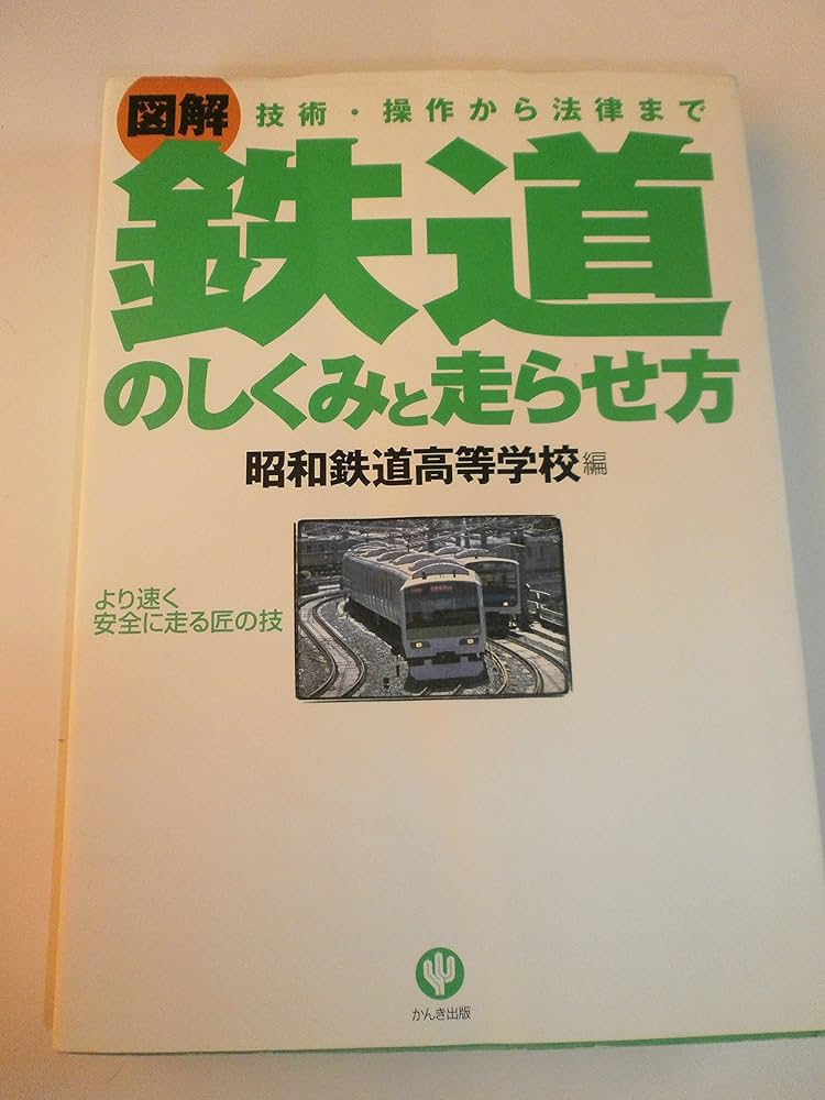 鉄道　本 Amazon.co.jp: 鉄道ピクトリアル 1978年12月号 紀勢本線電化開通